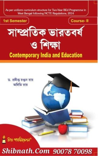 B.Ed 1st Semester Book Samprotik Bharotborso O Siksha (Contemporary India and Education) by Dr. Pradipta Ranjan Ray, Aditi Ray Rita Publication