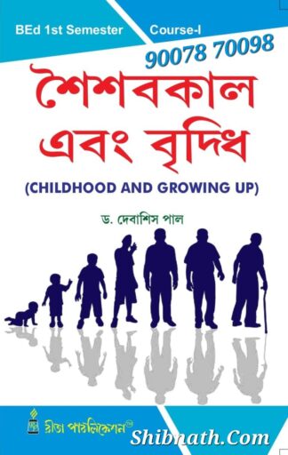 B.Ed 1st Semester Book Soisobkal Ebong Bridhhi (Childhood and Growing Up) by Dr. Debasis Paul Rita Publication