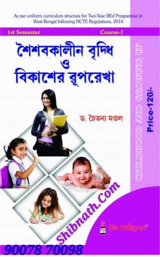 B.Ed 1st Semester Book Soisobkalin Bridhhi O Bikasher Ruprekha (Childhood and Growing Up) by Dr. Chaitanya Mondal Rita Publication