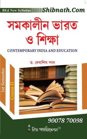 B.Ed 1st Semester Book Somokalin Bharot O Siksha (Contemporary India and Education) by Dr. Debasis Paul Rita Publication