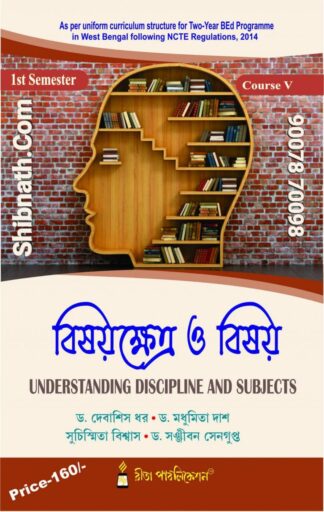 B.Ed 1st Semester Book Bisoykhetra O Bisoy (Understanding Discipline and Subjects) by Dr. Debashis Dhar, Dr. Madhumita Das, Suchismita Biswas, Dr. Sanjiban Sengupta Rita Publication