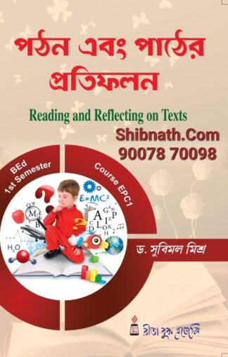 B.Ed 1st Semester Book Pothon Ebong Pather Protifolon (Reading and Reflecting on Texts) by Dr. Subimal Mishra Rita Publication