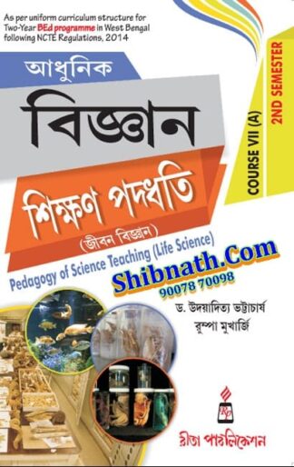 B.Ed 2nd Semester Book Adhunik Biggan Shikkhon Paddhoti Jibon Bigyan (Pedagogy of Science Teaching Life Science) by Dr. Udayaditya Bhattacharya, Ms. Rumpa Mukherjee Rita Publication