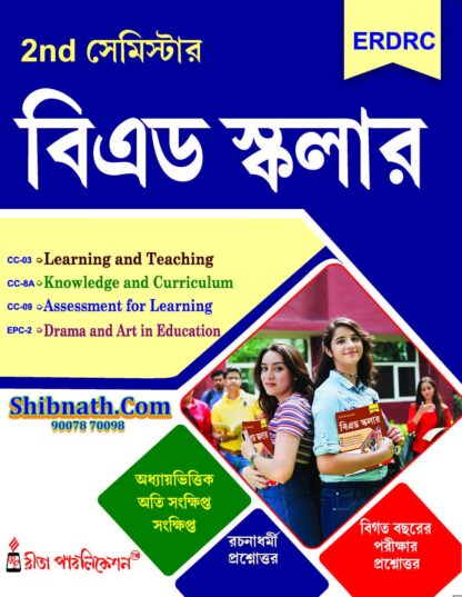 B.Ed 2nd Semester Book B.Ed Scholar by ERDRC, Bengali Language, Rita Publication