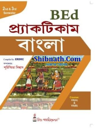B.Ed 2nd Semester Book BEd Practicum Bengali by Suchismita Biswas Rita Publication