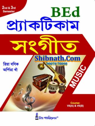 B.Ed 2nd Semester Book BEd Practicum Sangeet (Music) by Riya Banik, Arpita Khan Rita Publication
