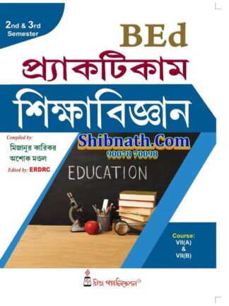 B.Ed 2nd Semester Book BEd Practicum Sikshabigyan(Education) by Mizanur Karikar, Ashoke Mandal Rita Publication