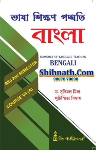 B.Ed 2nd Semester Book Bhasa Sikshan Paddhati (Pedagogy of Language Teaching Bengali) by Dr. Subimal Mishra, Suchismita Biswas Rita Publication
