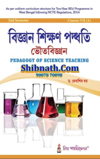 B.Ed 2nd Semester Book Biggan Shikkhon paddhoti Vouto Biggan (Pedagogy of Science Teaching) by Dr. Debasish Dhar Rita Publication