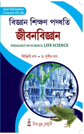 B.Ed 2nd Semester Book Bigyan Sikshan Paddhati Jibon Bigyan (Pedagogy of Science Life Science) by Dr. Subir Nag, Ms. Shinjini Nag Rita Publication