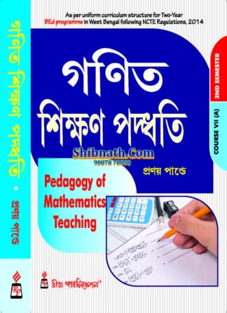 B.Ed 2nd Semester Book Ganit Shikkhan Paddhati (Pedagogy of Mathematics Teaching) by Pranay Pandey, Rita Publicatio