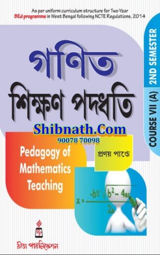 B.Ed 2nd Semester Book Ganit Shikkhan Paddhati (Pedagogy of Mathematics Teaching) by Pranay Pandey Rita Publication