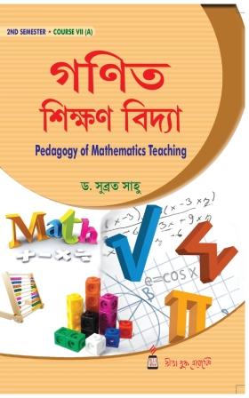 B.Ed 2nd Semester Book Ganit Sikshan Bidya (Pedagogy of Mathematics Teaching) by Dr. Subrata Sahu Rita Publication