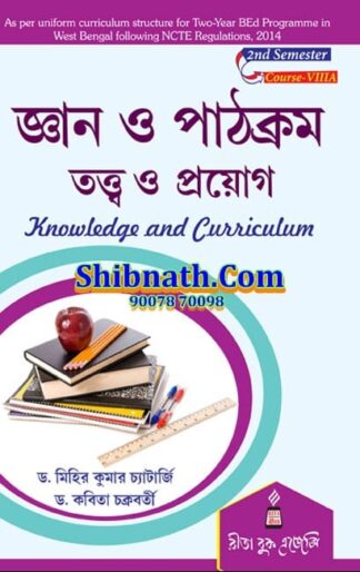 B.Ed 2nd Semester Book Gyan o Pathokram Tatto o Proyog (Knowledge and Curriculum) by Dr. Mihir Kumar Chatterjee & Dr. Kabita Chakraborty Rita Publication