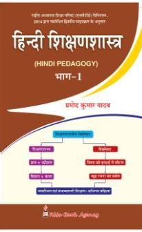 B.Ed 2nd Semester Book Hindi Sikshonshastro (Hindi Pedagogy) by Mr. Pramod Kumar Yadav Rita Publication