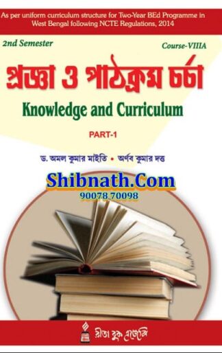 B.Ed 2nd Semester Book Pragga o Pathokram Charcha (Knowledge and Curriculum) Part-1 by Dr. Amal Kumar Maity, Mr. Arnab Kumar Dutta Rita Publication
