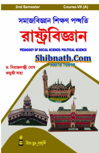 B.Ed 2nd Semester Book Samaj Bigyan Paddhati Rashtrabigyan (Pedagogy of Social Science Political Science) by Dr. Birajlakshmi Ghosh, Ms. Ritusree Saha Rita Publication