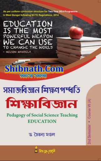 B.Ed 2nd Semester Book Samajbiggan Sikhhan Paddhati Sikkhabiggan (Pedagogy of Social Science Teaching Education) by Dr. Chaitanya Mondal Rita Publication