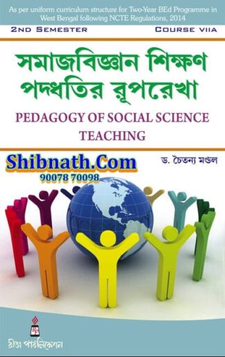 B.Ed 2nd Semester Book Samajbiggan Sikshan Paddhatir Ruprekha (Pedagogy of Social Science Teaching) by Dr. Chaitanya Mondal Rita Publication