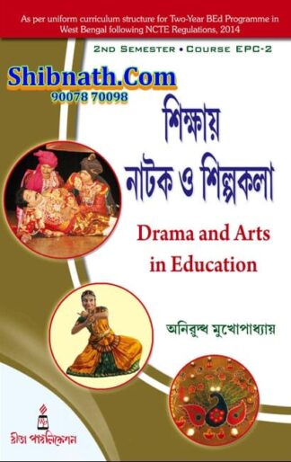 B.Ed 2nd Semester Book Shikkhay Natok O Shilpokola (Drama and Arts in Education) by Aniruddha Mukhopadhyay Rita Publication