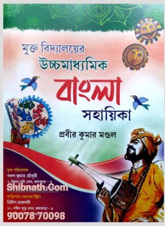 Rabindra HS Book Bangla Sahayika Book by Prabir Kumar Mondal Trideep Prakasani