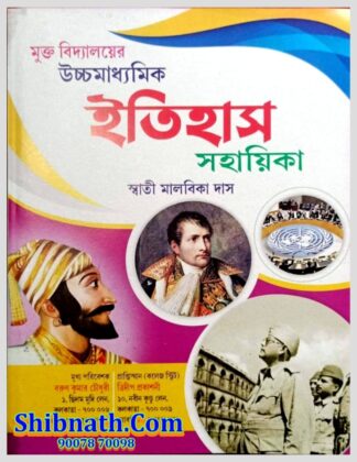 Rabindra HS Book Itihas Sahayika Book (History) by Swati Malbika Das Trideep Prakasani