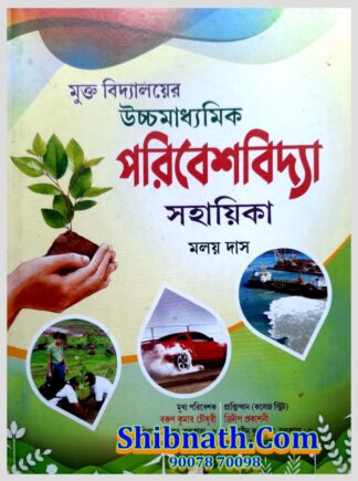 Rabindra HS Book PoribeshBidya Sahayika Book (Environmental Science) by Malay Das Trideep Prakasani