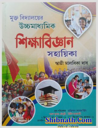 Rabindra HS Book SikhaBigyan Sahayika Book (Educational Science) by Swati Malbika Das Trideep Prakasani