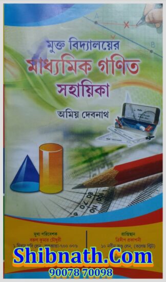 Rabindra Madhyamik Book Ganit Sahayika Book (Mathematics) by Amiyo Debnath Trideep Prakasani