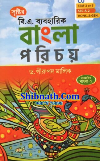 B.A BaboHarik Bangla Porichay Dr. PiruPada Malik Sristi Publication 3rd Semester or 5th Semester Calcutta University CU Bengali Honors and General