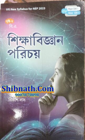B.A ShikhaBigyan Porichay Bikash Das Sristi Publication Major Semester-1, Minor Semester-1 Calcutta University CU Education NEP 2023