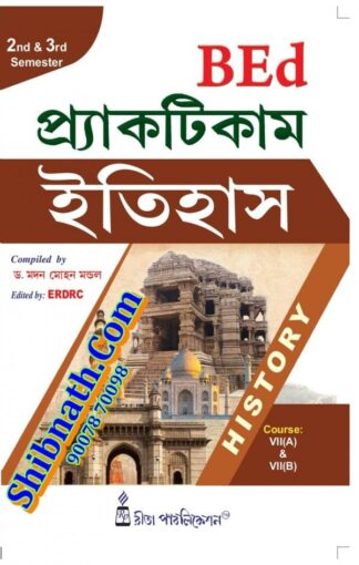 B.Ed 2nd & 3rd Semester Book BEd Practicum Itihas (History) by Dr. Madan Mohan Mandal Rita Publication