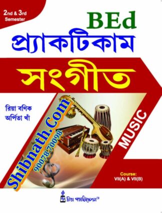 B.Ed 2nd & 3rd Semester Book BEd Practicum Sangeet (Music) by Riya Banik, Arpita Khan Rita Publication