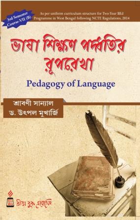 B.Ed 3rd Semester Book Bhasa Sikshan Paddhatir Ruprekha (Pedagogy of Language) by Shraboni Sanyal, Dr. Utpal Mukherjee Rita Publication