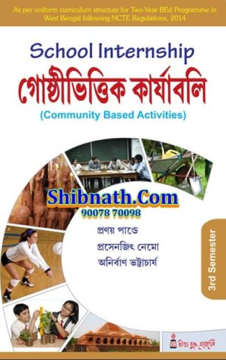 B.Ed 3rd Semester Book Gosthivittik Karjaboli (School Internship - Community Based Activities) by Pranay Pandey, Prasenjit Nemo, Anirban Bhattacharya Rita Publication