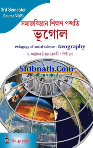 B.Ed 3rd Semester Book Samajbigyan Sikshan Paddhati Bhugol (Pedagogy of Social Science Geography) by Dr. Mahadeb Thakur Chakraborty, Piu Roy Rita Publication