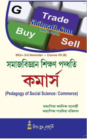 B.Ed 3rd Semester Book Samajbigyan Sikshan Paddhati Commerce (Pedagogy of Social Science Commerce) by Dr. Kamalika Banerjee, Prof. Paramita Motilal Rita Publication