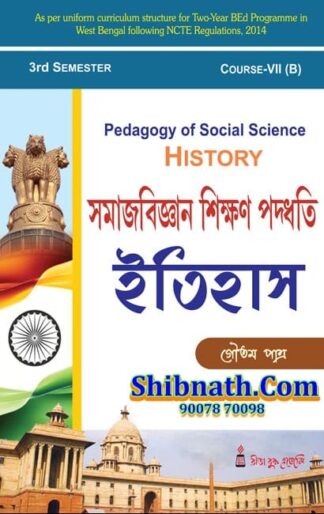 B.Ed 3rd Semester Book Samajbiygan Sikshan Paddhati Itihas (Pedagogy of Social Science History) by Dr. Goutam Patra Rita Publication