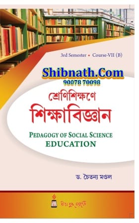 B.Ed 3rd Semester Book Srenisikshane Sikshabigyan (Pedagogy of Social Science Education) by Dr. Chaitanya Mondal Rita Publication