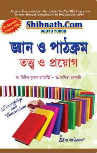 B.Ed 4th Semester Book Gyan o Pathokram Tatto o Proyog by Dr. Mihir Kumar Chatterjee, Dr. Kabita Chakraborty Rita Publication