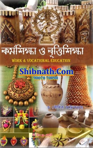 B.Ed 4th Semester Book Karmasiksha o Britti Siksha by Dr. Kaushik Chattopadhyay Rita Publication