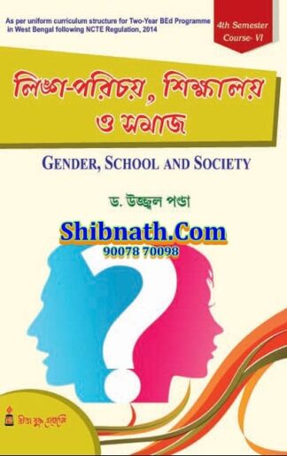 B.Ed 4th Semester Book Lingo Parichay, Sikshalay o Somaj by Dr. Ujjal Panda Rita Publication