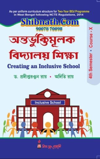 B.Ed 4th Semester Book Ontorbhuktimulok Bidyalay Siksha by Dr. Pradipta Ranjay Ray, Aditi Roy Rita Publication