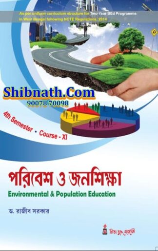 B.Ed 4th Semester Book Poribesh o Jonoshiksha by Dr. Rajib Sarkar Rita Publication