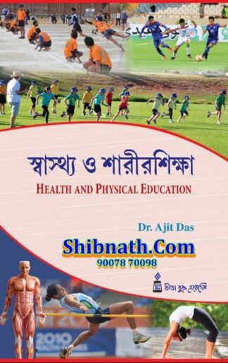 B.Ed 4th Semester Book Sastho o Sorir Siksha by Dr. Ajit Das Rita Publication