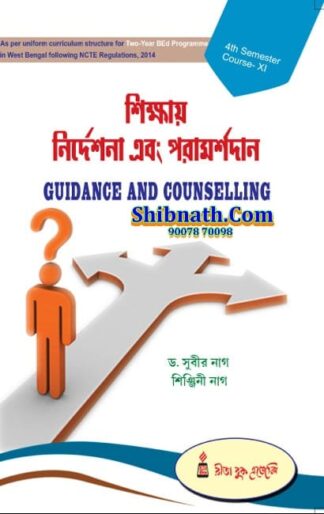 B.Ed 4th Semester Book Shikshay Nirdeshona Ebong Poramorshodan by Dr. Subir Nag, Shinjini Nag Rita Publication