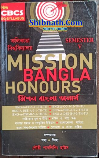 Mission Bangla Honours Shaha and Sinha Gouri Publication House Semester-V Calcutta University CU Bengali Honors CBCS