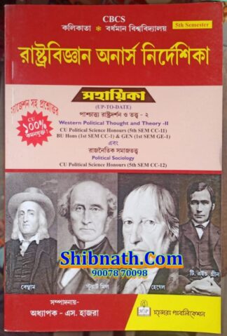 Rastra Bigyan Honors NirdeShika Sahayika Prof. S. Hazra Hazra Publication 5th Semester Calcutta University, Bardhaman University Political Science Honors CBCS