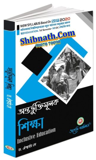 Antorbhuktimulak Sikkha Inclusive Education Dr. Aishwarya Dey Aaheli Publishers 1st Semester CU, Calcutta University Education NEP