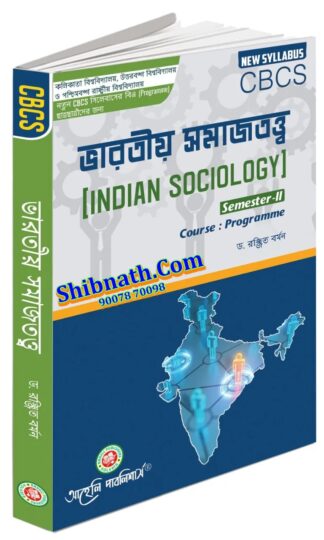Bharatiya Samajtattwa Indian Sociology Dr. Ranjit Barman Aaheli Publishers All Semester CU, NBU, WBSU BA Course CBCS